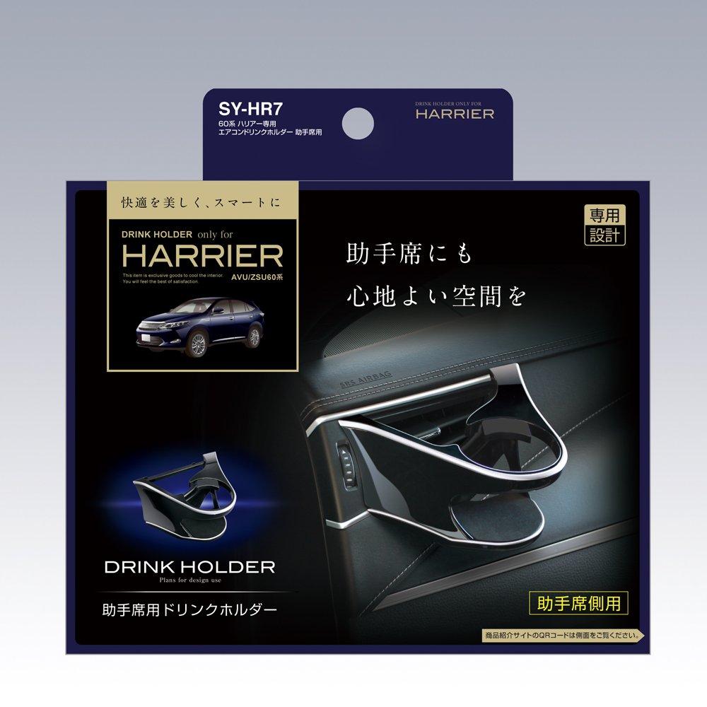 Tsuchiya Yac Air Conditioner Drink Holder for Toyota Harrier Passenger 17cm Long X Wide X High SY-HR7 (60 Series), Seat, Black, 9.8cm 18.8cm