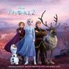 FROZEN 2 СУПЕР ДЕЛЮКС ВЕРСИЯ. 3 компакт-диска, ограниченное издание оригинальной звуковой дорожки НОВИНКА