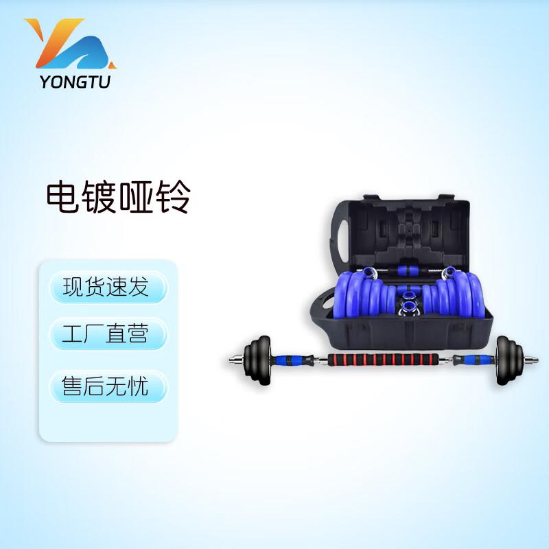Yongtu Electroplated Adjustable Dumbbell Set