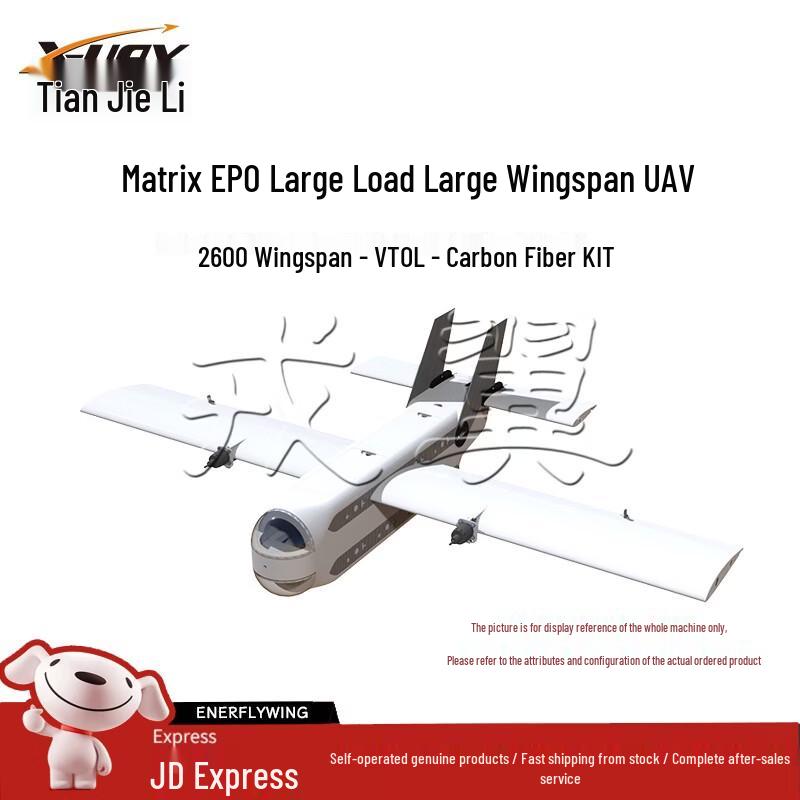 TianJieLi Matrix EPO Fixed-Wing UAV Training Kit (CN version)