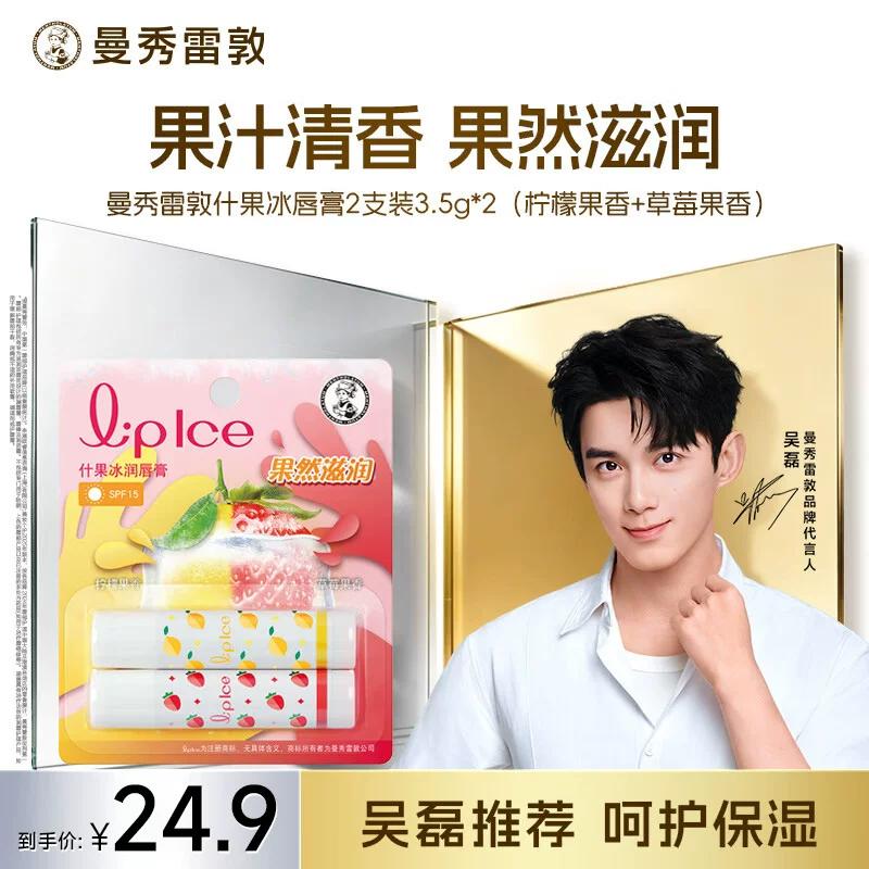 Mentholatum Moisturizing Fruit Lipstick Student Female Moisturizing and Nourishing Anti-Chapping Exfoliating Lip Lines and Hydrating Special