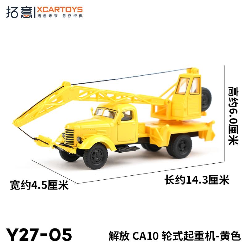 XCARTOYS 1/64 Грузовики FAW Liberation CA141 CA10 Военные Машины Автомобиль Сплав Игрушки Металлическая Литая Модель Детские Рождественские Подарки Игрушки для Мальчиков