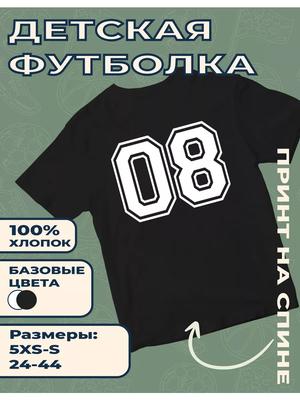Детская футболка с принтом цифры 08