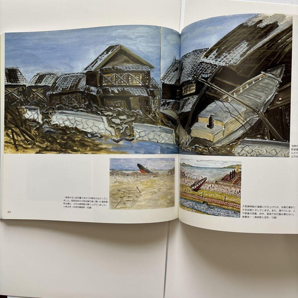 [USED] Ise Bay Typhoon Record Collection: Asking the Wind, Reflecting in the Water