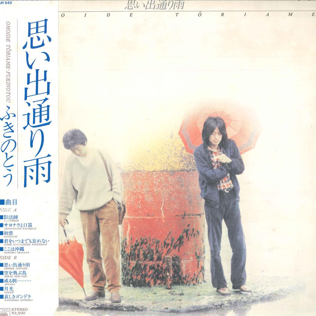 Виниловая пластинка FUKINOTO Omoide Doori Ame Fuki no tou 25AH542 CBS SONY 1978 Япония Obi Японский Поп-Рок Б/у