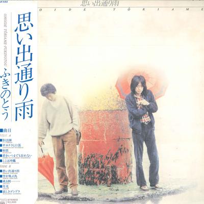 LP Пластинка FUKINOTO - Omoide Doori Ame Fuki no tou 25AH542 CBS SONY 1978 Япония Оби Японская Поп/Рок