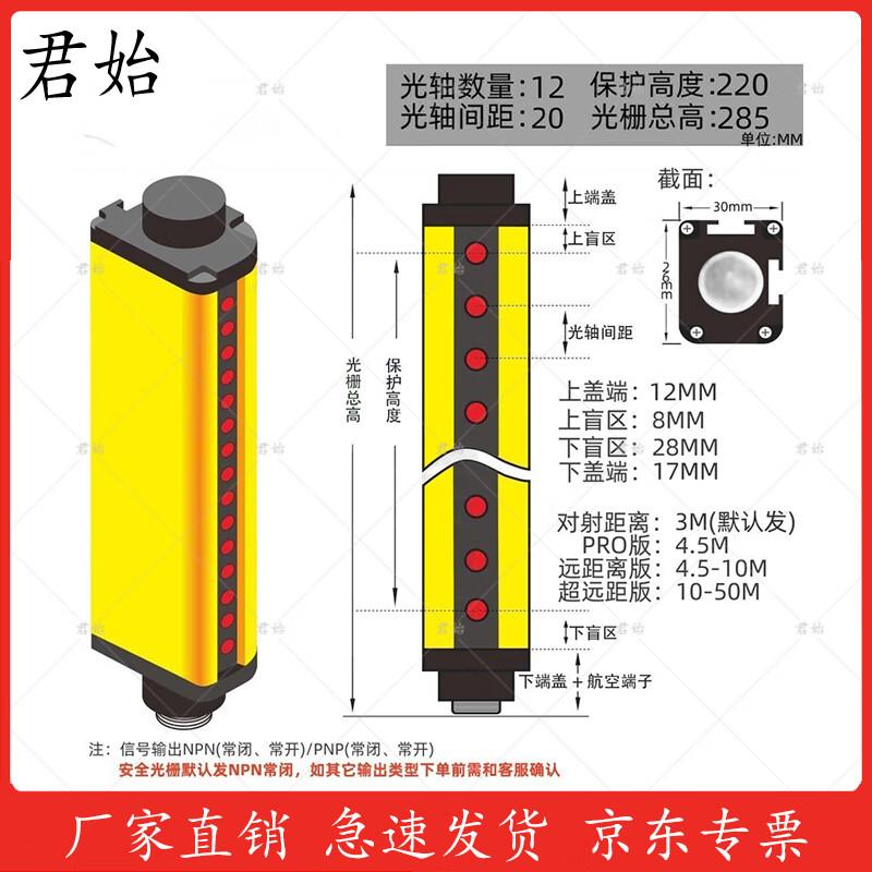 Junshi Infrared Safety Light Curtain Sensor