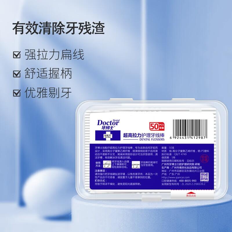 Доктор. Зубные палочки Dental Plus с высокопрочной нитью