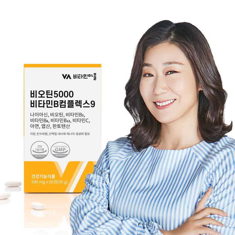 Vitamin Village Biotin 5000 Vitamin B Complex 9 60 Capsules for 2 Months, 1 Unit, Korean Health Food