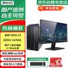 Системный блок для настольного ПК THTF Chaoxiang TZ830 Xinchuang (Китайская версия)