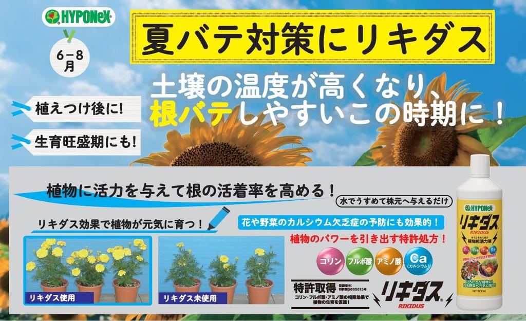 Hyponex Japan Liquidus Energizer 800ml