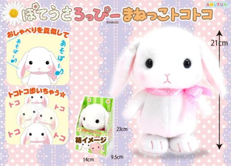 Amuse Pote Usa Loppy Manekko Tocotoko Высота примерно. 21 см плюшевая игрушка 703804