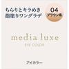 Медиа LUXE EYE COLOR 04 1 г Макияж для глаз Тени для век и тени для век Для использования: - Возьмите два цвета одновременно, перемещая кончики пальцев назад