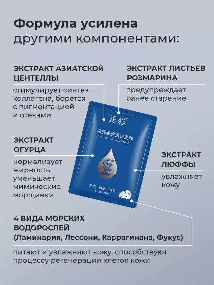 Коллагеновая кристальная маска из морских водорослей Увлажняющая впитывающая кристальная маска 30 мл