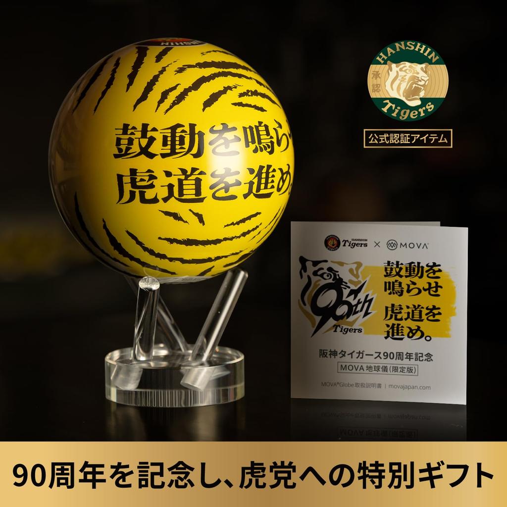Hanshin Tigers x Глобус MOVA Модель к 90-летию команды Сезон чемпионства в лиге 2025 Официально сертифицированный сувенир-коллаборация