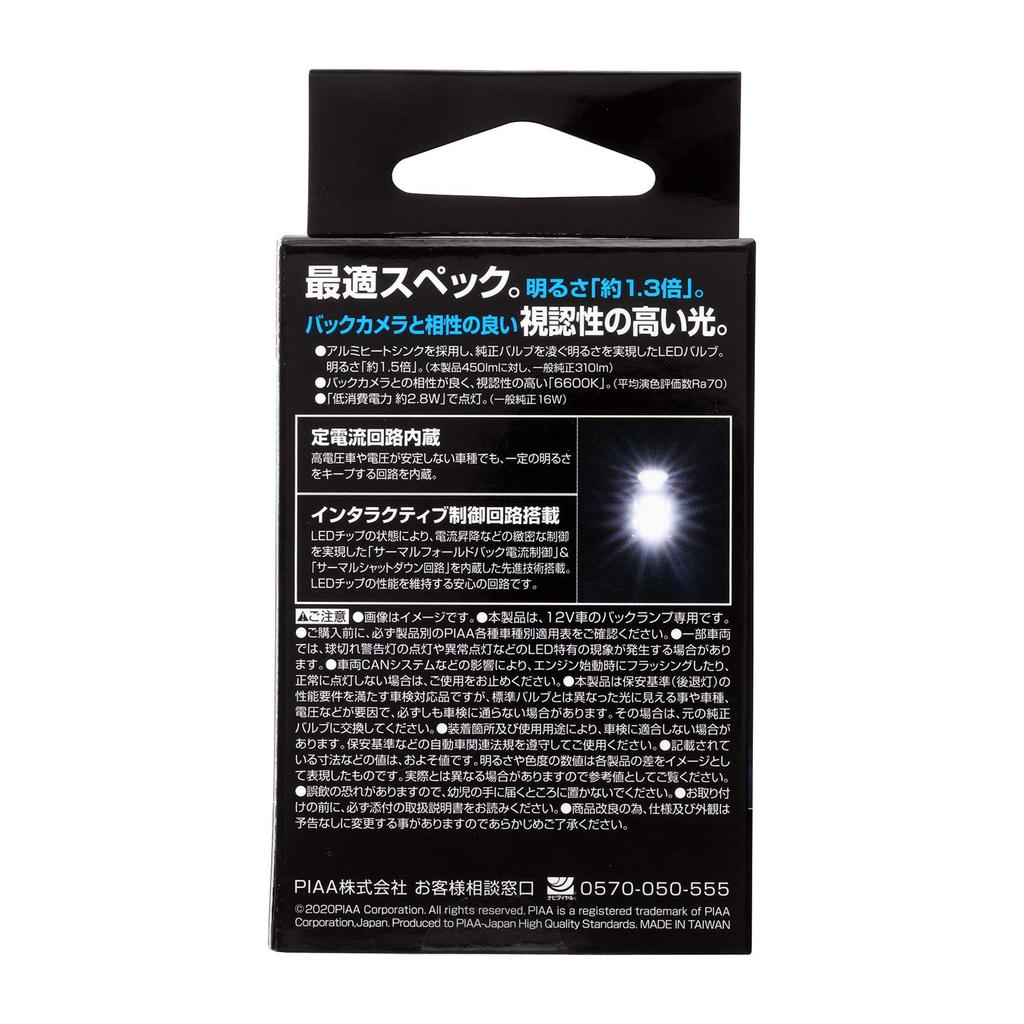 PIAA LEW125 Лампа заднего хода, LED, 6600K, Сверхвысокая освещенность, 450 лм, 12 В, 2.8