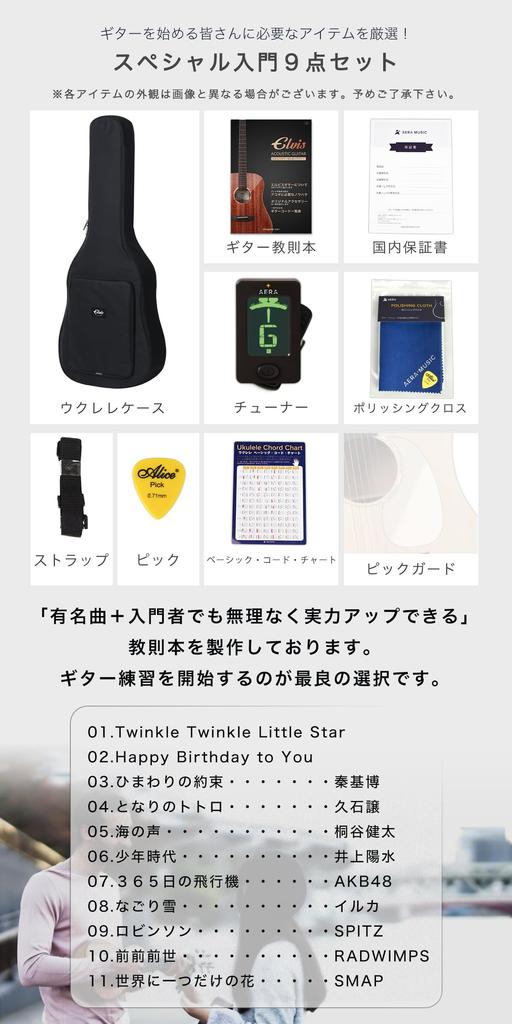 Set for ELVIS Elvis Master Mini Authentic Mini Acoustic Travel Small Mahogany Material Set of Domestic Chord Polishing Genuine Gig [Standard 9-piece