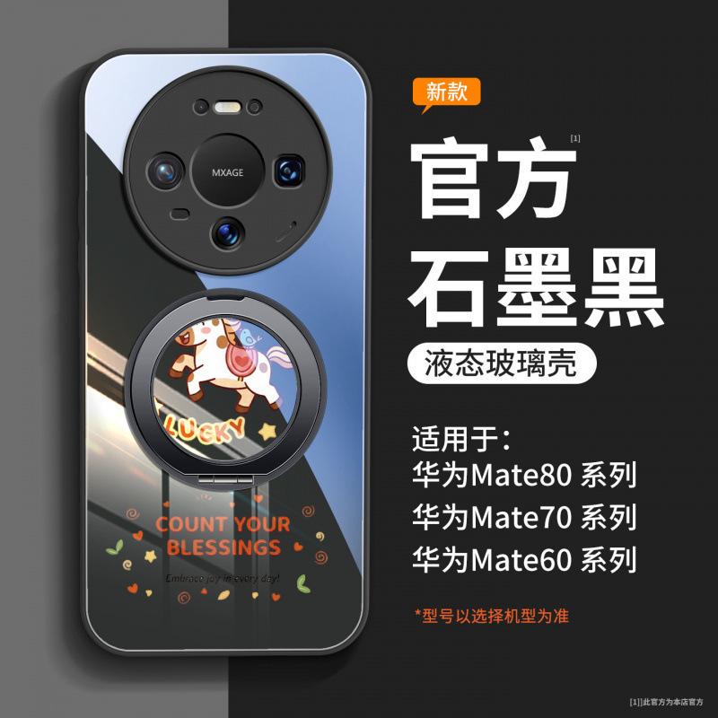Применимо к чехлу для мобильного телефона Huawei mate80, новый чехол-защита mate70 Год Лошади mate60pro премиум женский pro