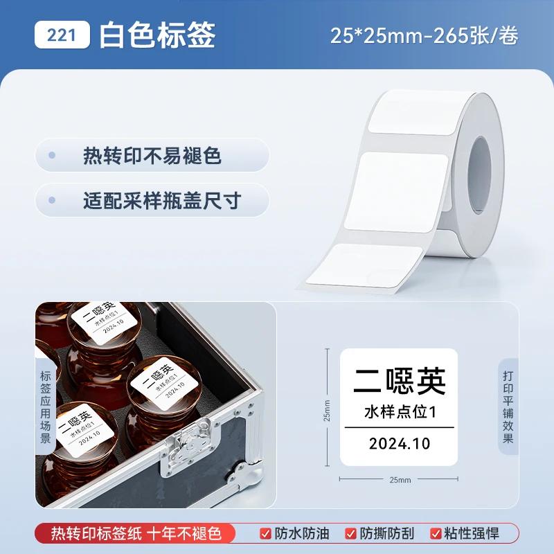 Бумага белая этикеточная Niimbot M2/M3/B32/Z401 самоклеящаяся термотрансферная печать водонепроницаемая наклейка для принтера Niimbot M2/M3