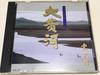 CD SOJIRO - Great Yellow River Best Selection SDCH1014 Japan New Age & Easy Listening Used