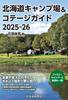 Hokkaido Campground & Cottage Guide 2025-26