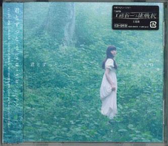 CD YUYU Kimi to zutto RZCD46901B AVEX 2011 Japan Obi Japanese PopRock Used