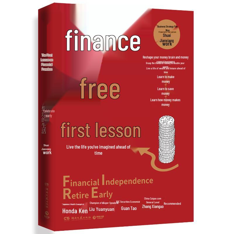 Первый урок финансовой свободы