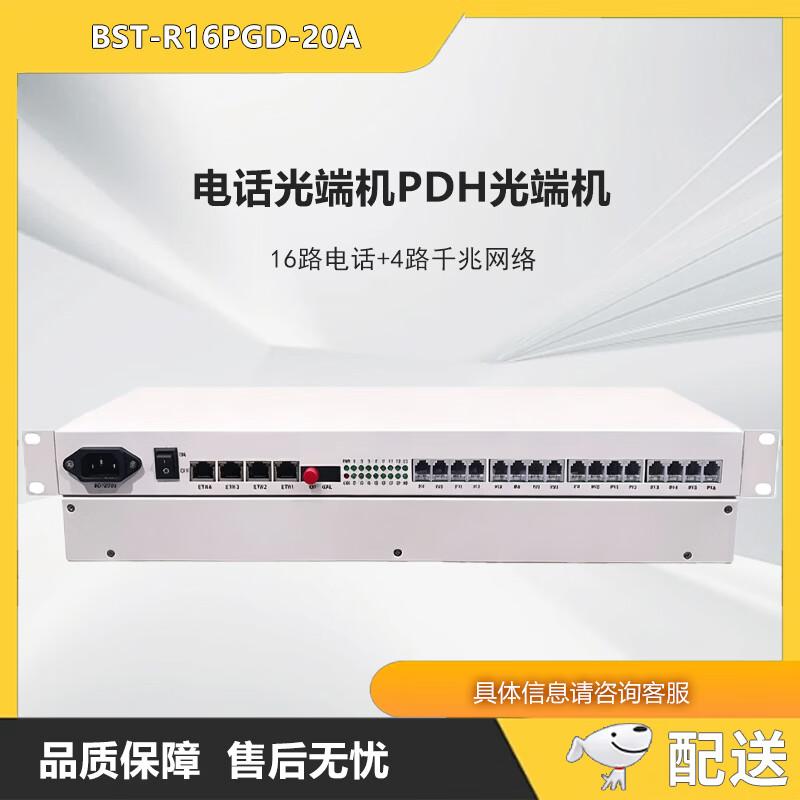 Zhonglu Baishitong BST-R16PGD-20A 16-канальный телефонный 4-портовый гигабитный оптический трансивер (Китайская версия)
