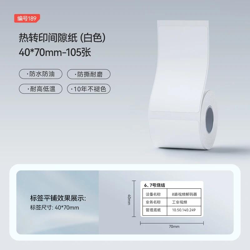 Бумага белая этикеточная Niimbot M2/M3/B32/Z401 самоклеящаяся термотрансферная печать водонепроницаемая наклейка для принтера Niimbot M2/M3