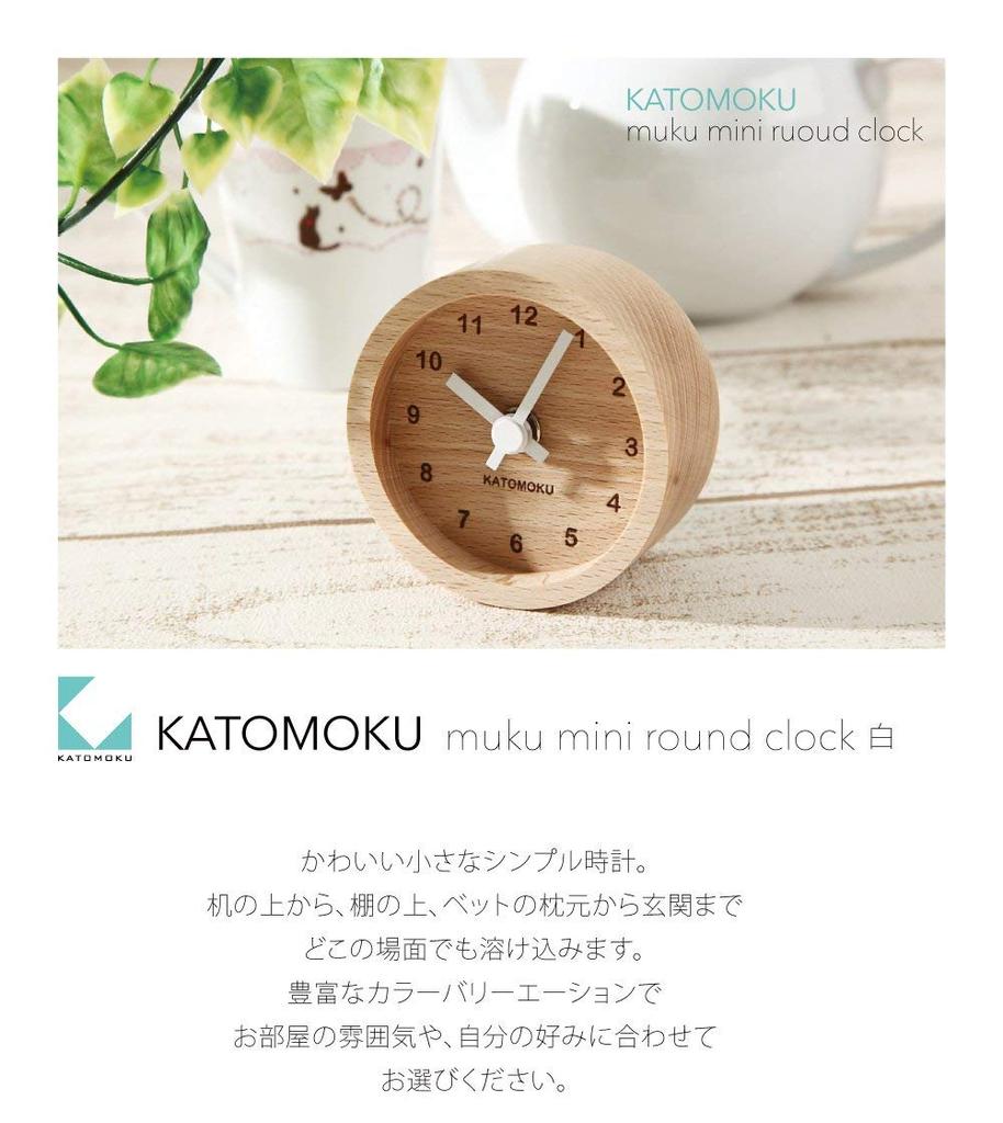 KATOMOKU muku mini clock, round, white, km-26WH, wooden table clock, 85 x 85 x 46 mm