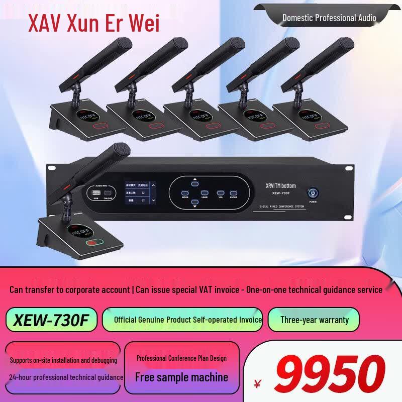 Проводная цифровая конференц-система серии Xunwei XEW-730 (Китайская версия)