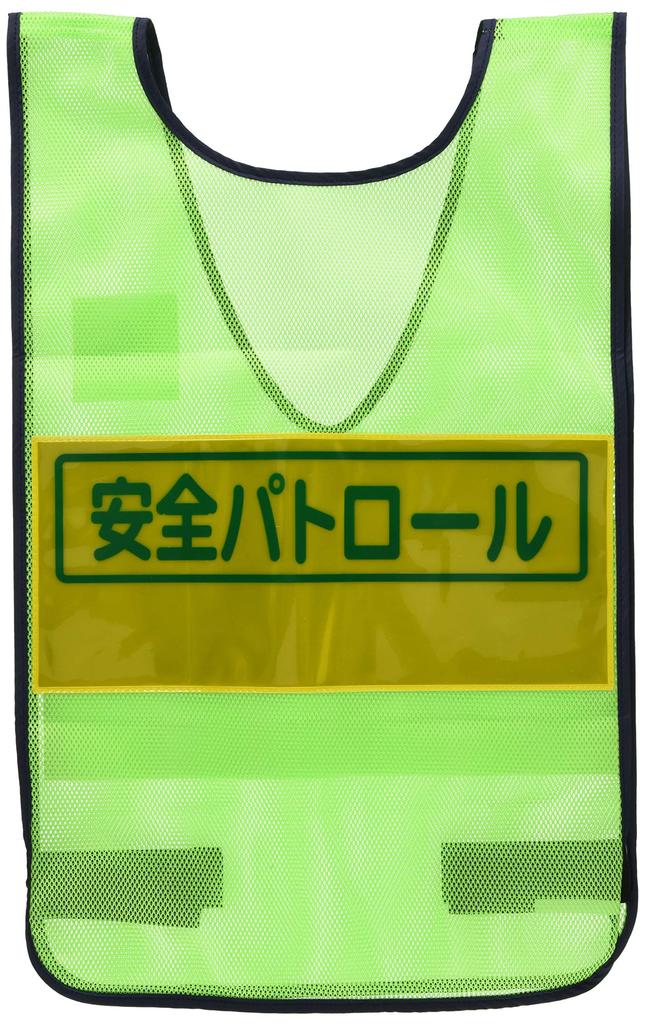 Unit Reflective Display Vest Safety Patrol Nylon Mesh 379693 (Wakakusa)