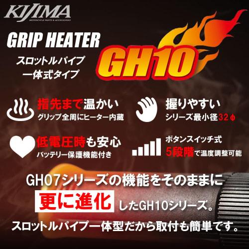 Kijima Мотоциклетные запчасти Подогрев ручек GH10 Встроенный тип переключателя Стандартный 120 мм 304-8214