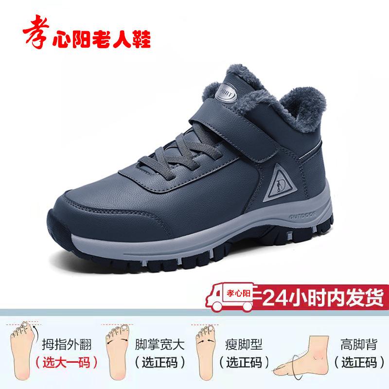 Лицзянь осень и зима пожилые люди бархатные теплые среднего и пожилого возраста хлопковые туфли женские повседневные туфли мужские кожаные водонепроницаемые женские ботинки д