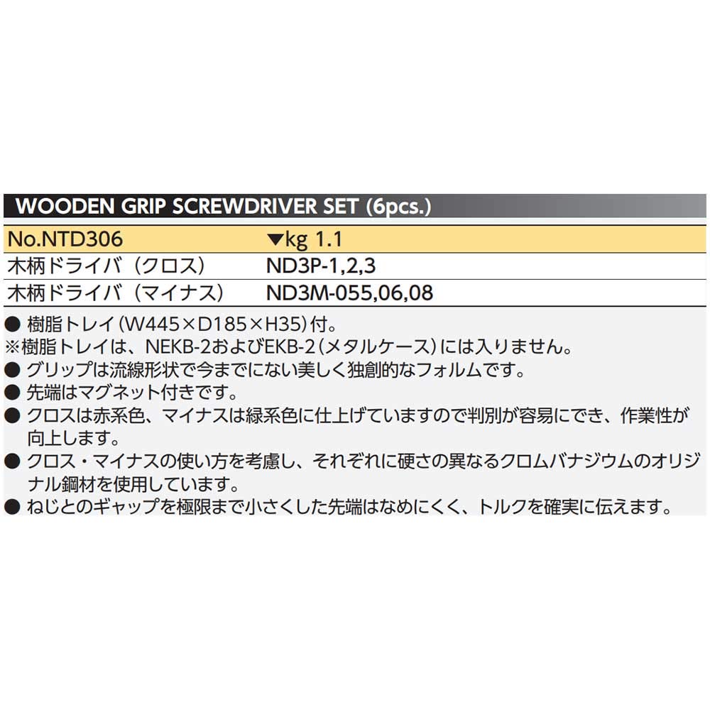 Набор отверток с деревянной ручкой Kyoto Machinery Tools NTD306 (КТК)