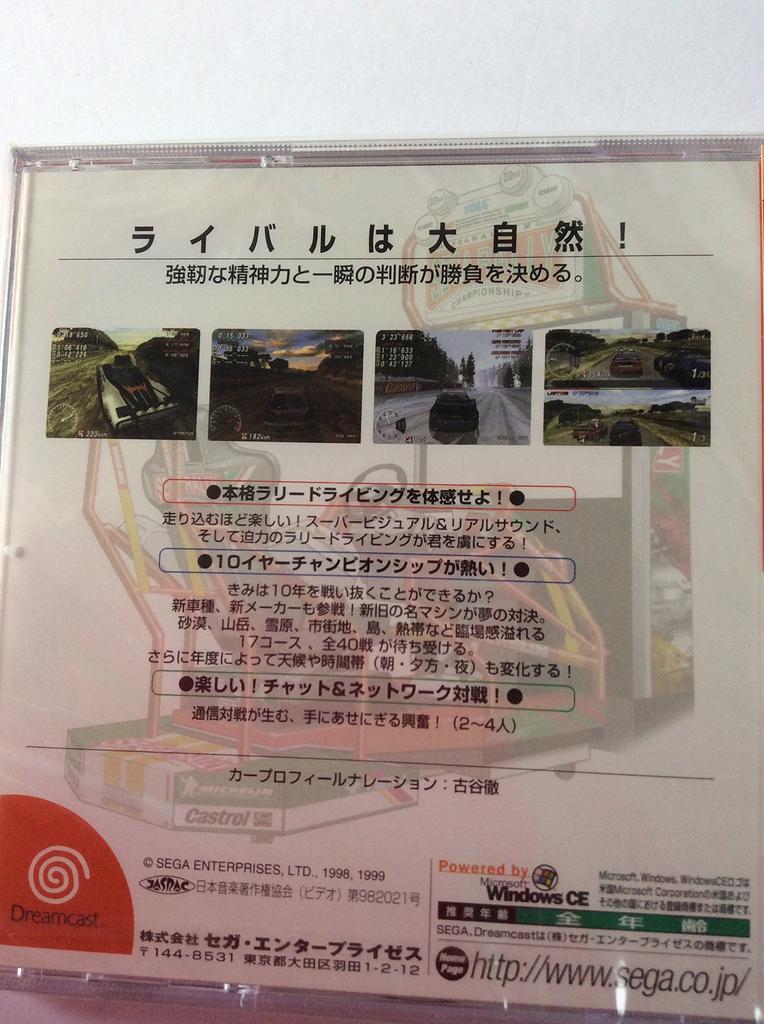 Сега Ралли 2