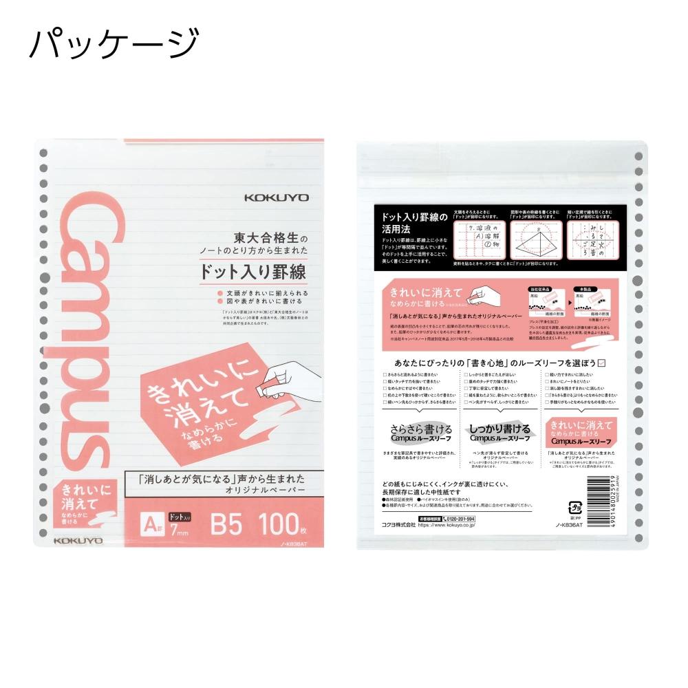 KOKUYO Листы Campus Loose Leaf, стирает чисто, пишет гладко, B5, пунктирные линии, A Line, 100 листов, набор из 2 книг, No-K836ATX2SET