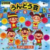 CD ДЛЯ СПОРТИВНОГО ДНЯ МАЙКО ТАКАЁСИ ТА 2008 Undoukai5Happy Япония Детский Б/У