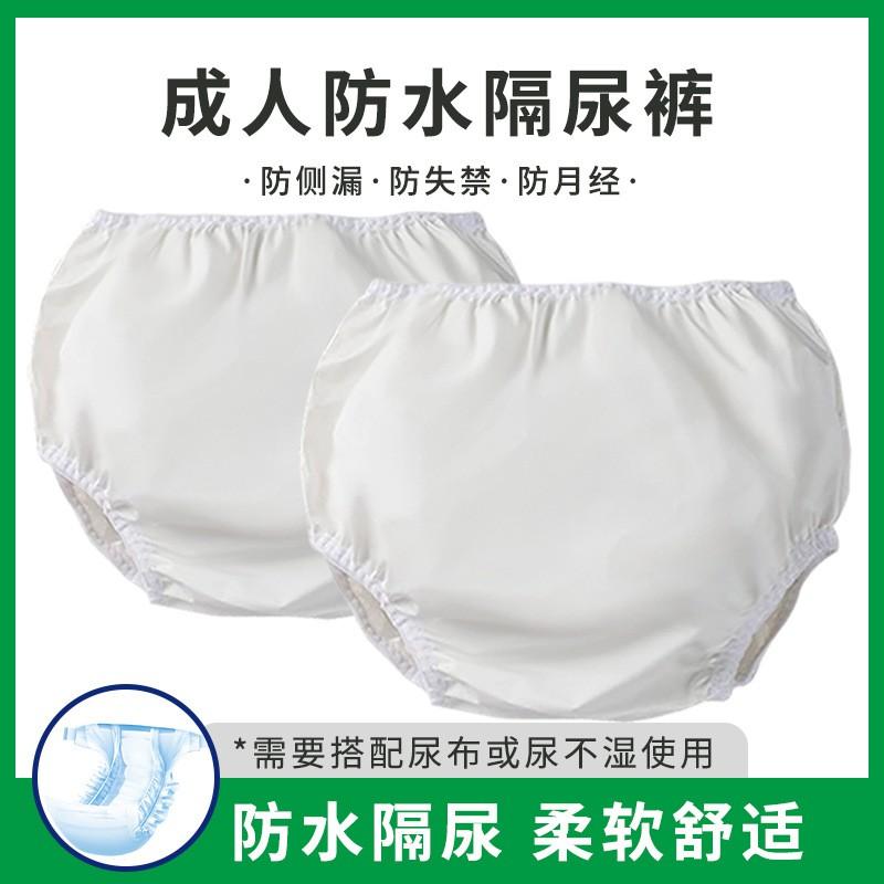 Reusable Adult Incontinence Pants Washable Waterproof Underwear Elderly Training Leak-Proof Briefs