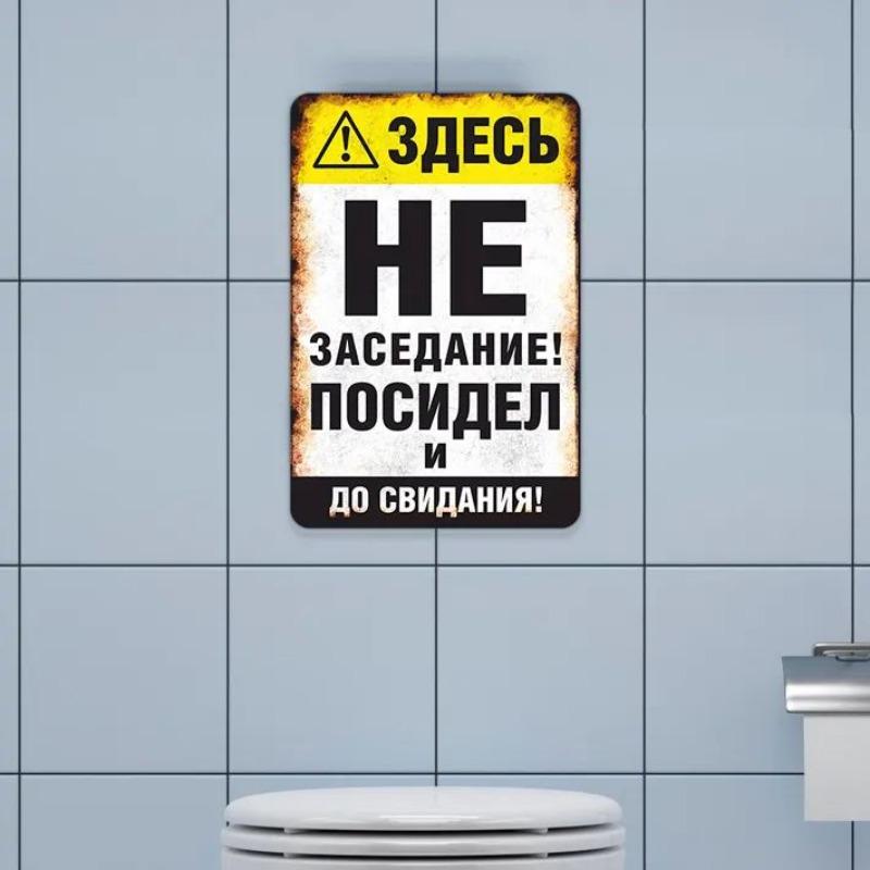 ЖЕСТЯНАЯ ВЫВЕСКА DORA Здесь не встречаемся Садитесь и До свидания Забавная Металлическая Вывеска xсм Офисный Юмор Настенный Декор
