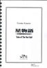 Ноты для ансамбля ударных инструментов JPC<Quartet> «Звездная история»