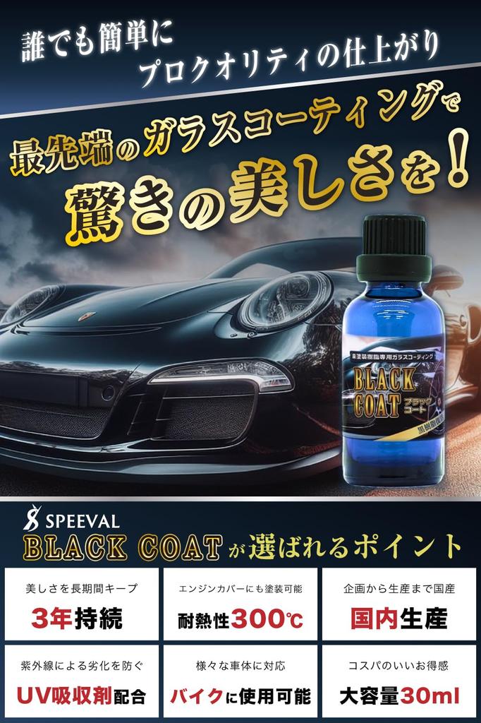 SPEEVAL Black Resin Glass Coating Agent 30 мл Неокрашенная смола для предотвращения ухудшения свойств смолы Восстанавливающее средство для автомобилей, мотоциклов, 3 года, суперпрочное, суперпрочное