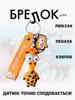 Giraffe Keychain Silicone Figurine Toy for Keys, Backpack, Bag 7.6 Cm