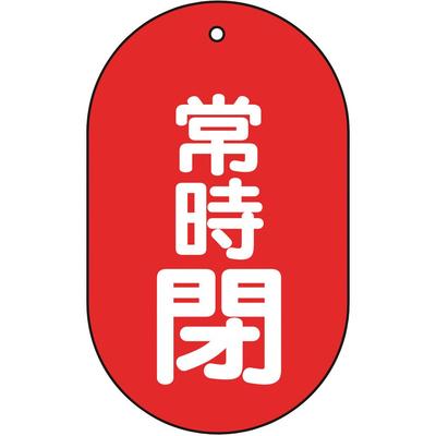 Контроль доступа и сигнализации – Оградительные знаки