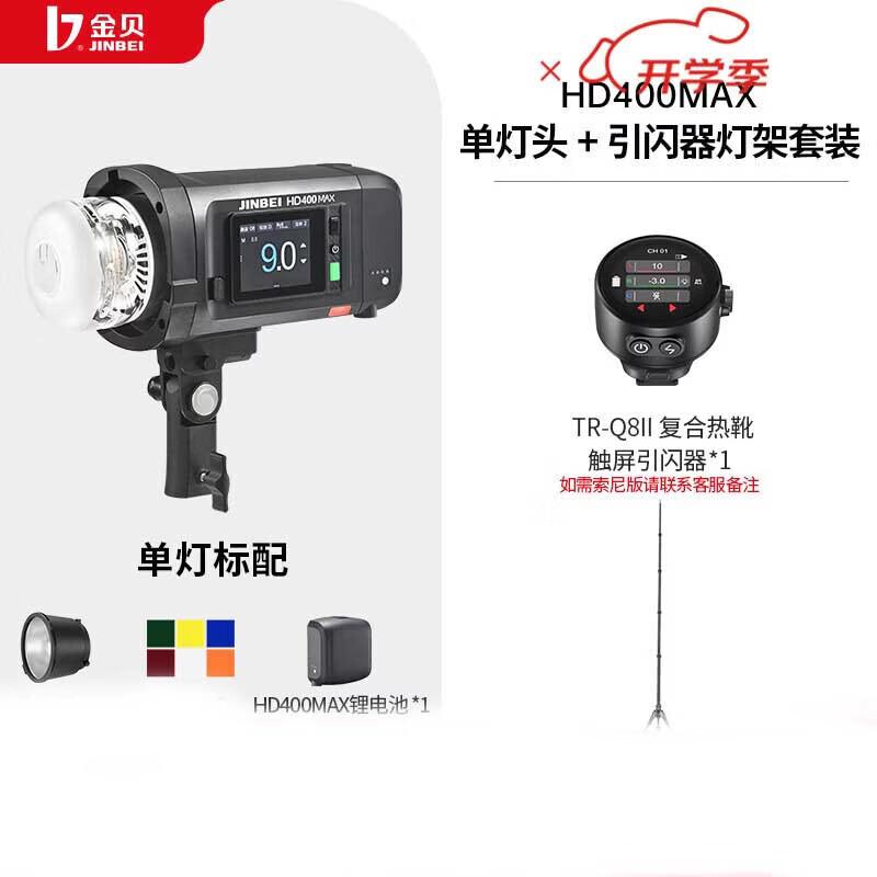 JINBEI HD-400MAX Studio Flash Light