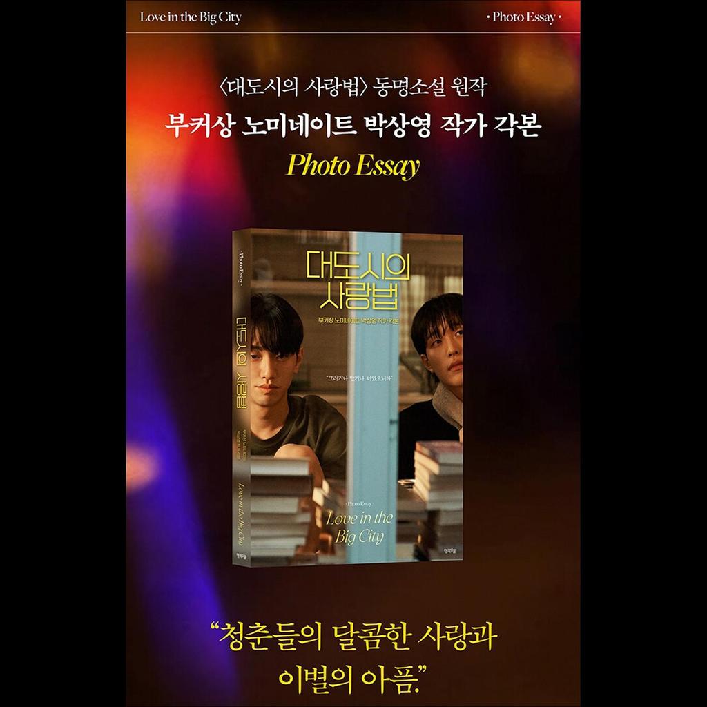 (Книга сценариев) Любовь в большом городе К-драма Сценарий Книга Фотоэссе / Нам Юн Су