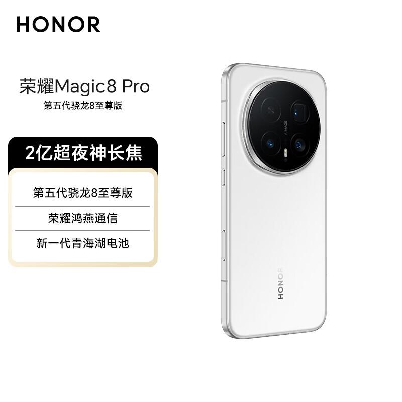 Honor AI-смартфон Magic8 Pro 5G (Китайская версия)