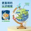 Science Museum Series Globe Building Blocks Puzzle Assembly Toy Model Desktop Decorations Birthday Gifts For Men And Women