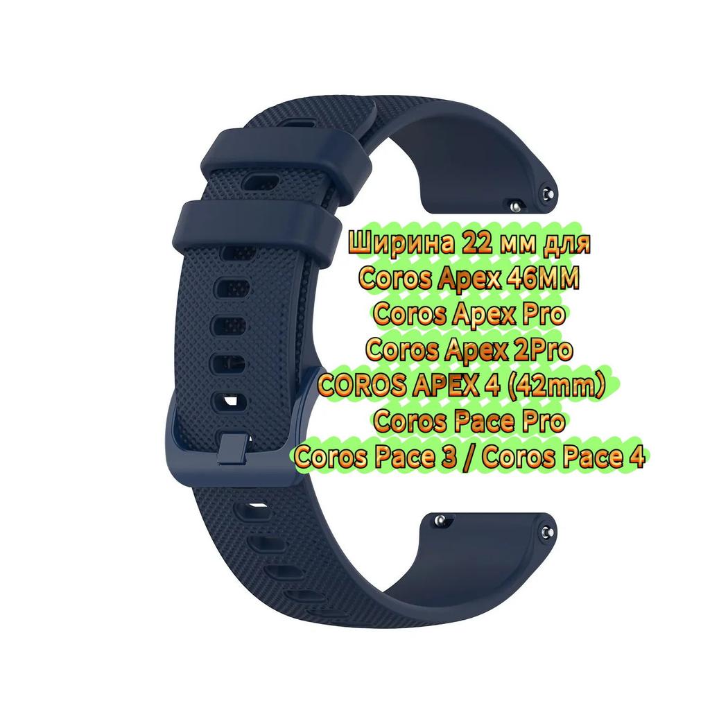 Soft Strap 22mm for Coros Pace 4/3/Pace Pro, Silicone Bracelet for Coros Apex 2 Pro/Apex 4 42mm