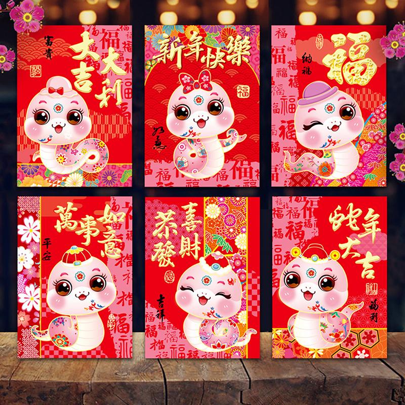 6 шт. 2025 китайский год змеи красный конверт креативный весенний фестиваль день рождения свадьба дети подарок счастливые денежные конверты красный пакет